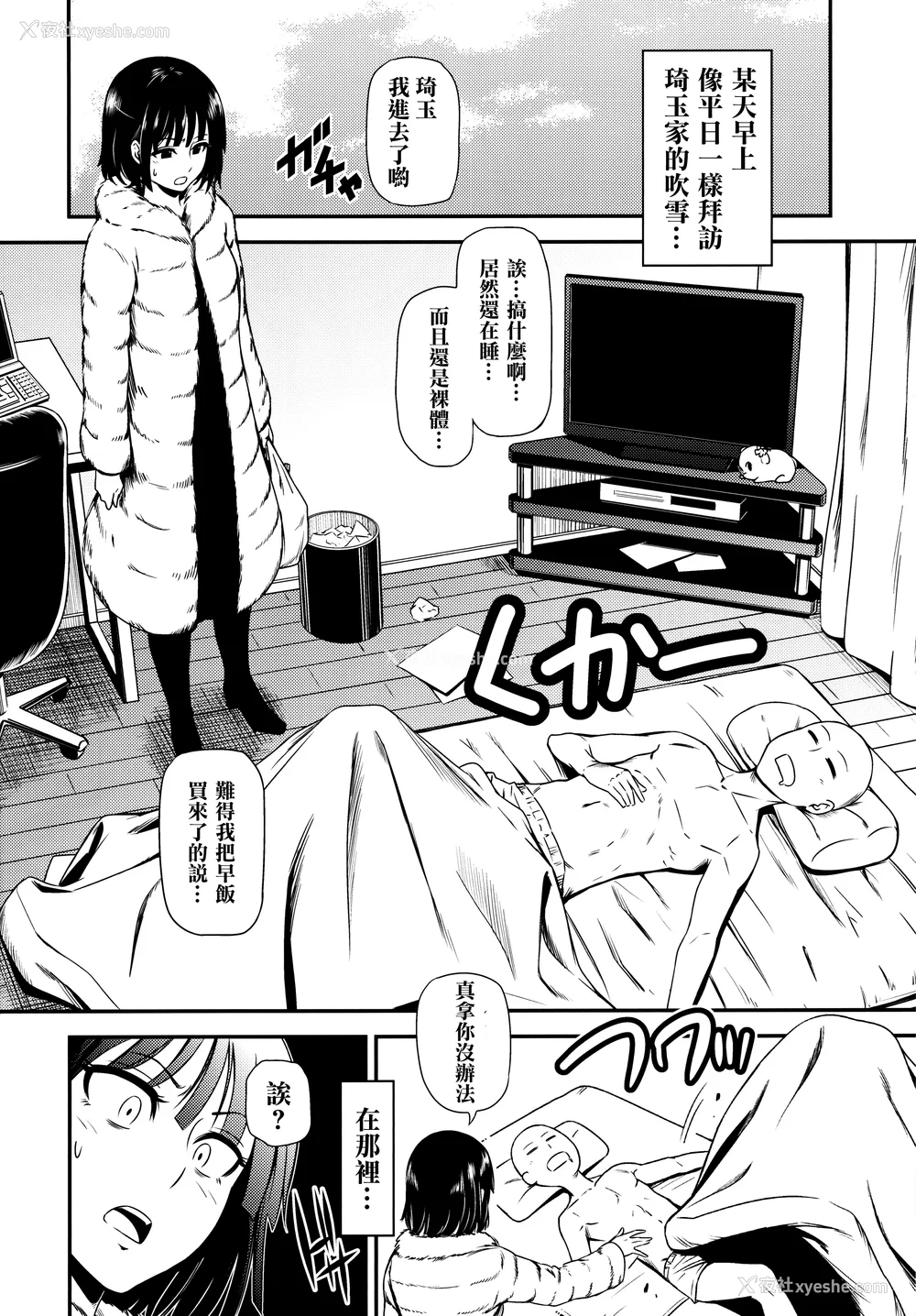 5P - [清炭ハリケーン] ONE-HURRICANE 1~8 3、6.5 番外编 (ワンパンマン)[中国翻訳]