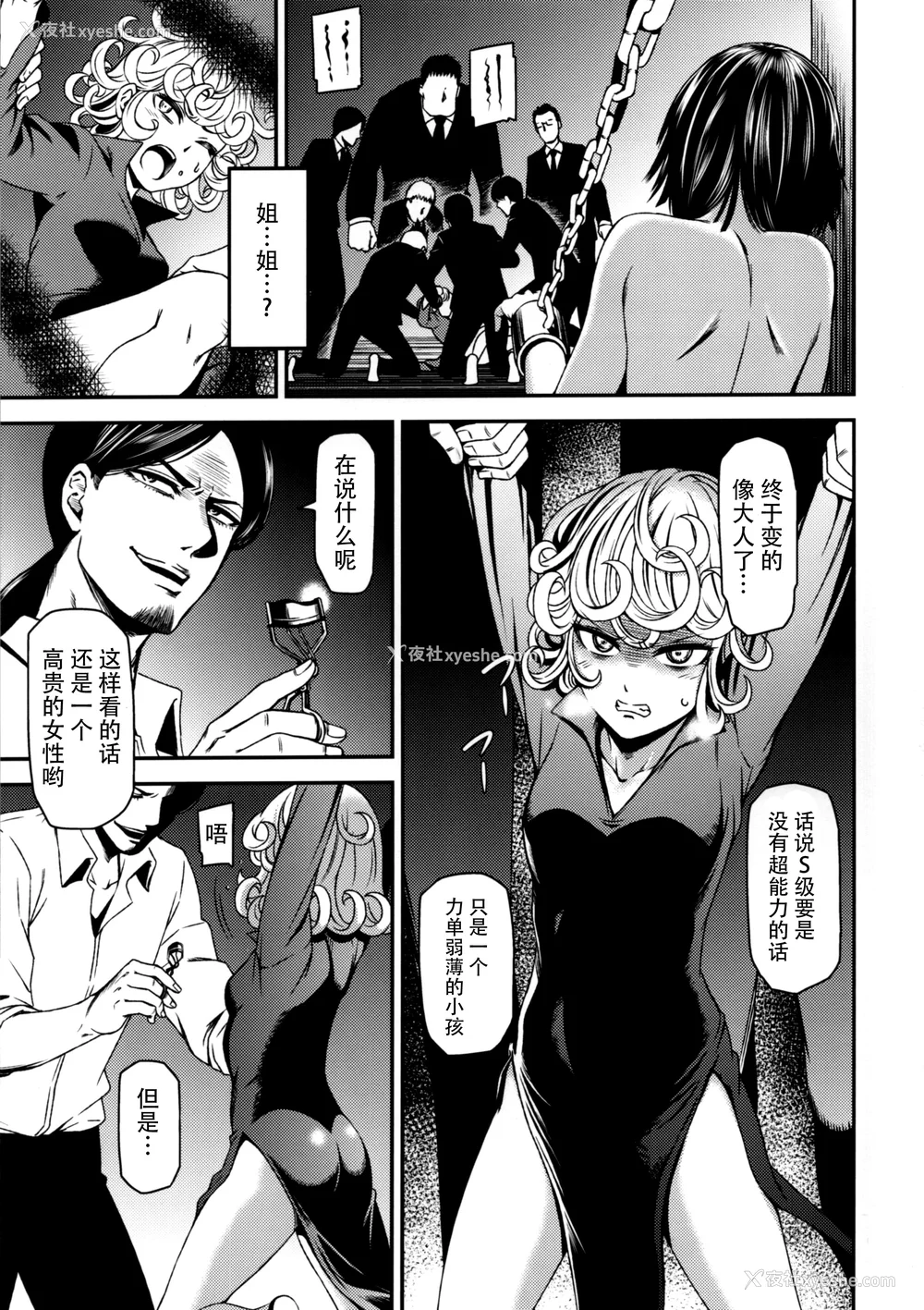 69P - [清炭ハリケーン] ONE-HURRICANE 1~8 3、6.5 番外编 (ワンパンマン)[中国翻訳]