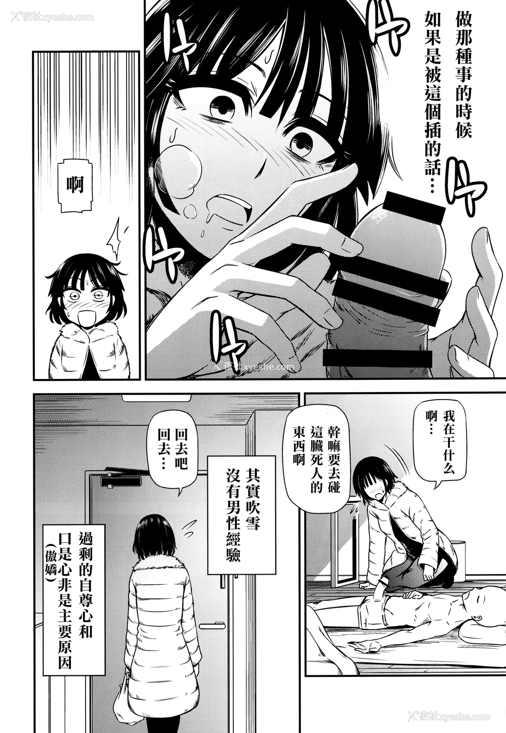 7P - [清炭ハリケーン] ONE-HURRICANE 1~8 3、6.5 番外编 (ワンパンマン)[中国翻訳]