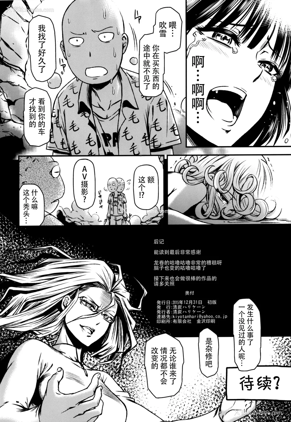 90P - [清炭ハリケーン] ONE-HURRICANE 1~8 3、6.5 番外编 (ワンパンマン)[中国翻訳]
