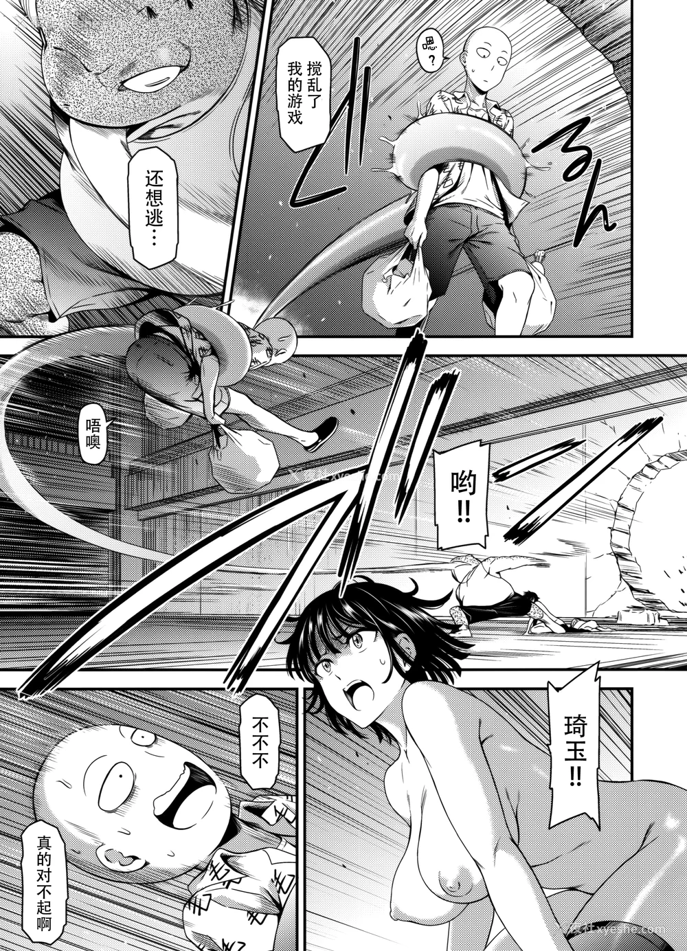 95P - [清炭ハリケーン] ONE-HURRICANE 1~8 3、6.5 番外编 (ワンパンマン)[中国翻訳]