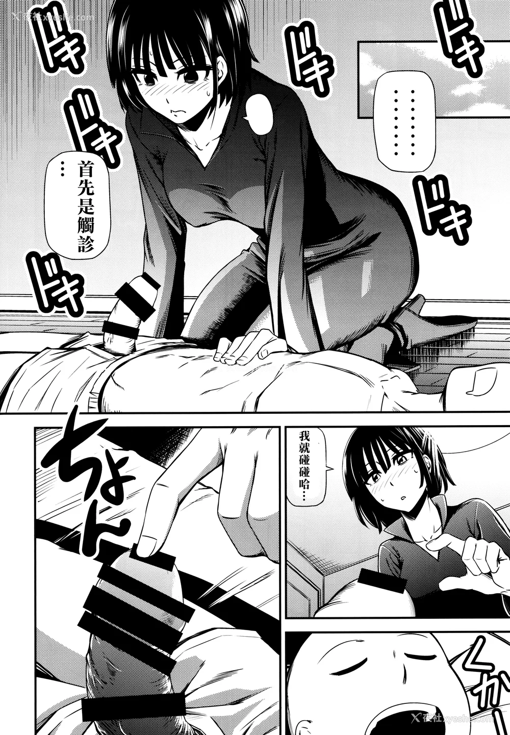 9P - [清炭ハリケーン] ONE-HURRICANE 1~8 3、6.5 番外编 (ワンパンマン)[中国翻訳]