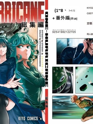 [清炭ハリケーン] ONE-HURRICANE 1~8 3、6.5 番外编 (ワンパンマン)[中国翻訳]