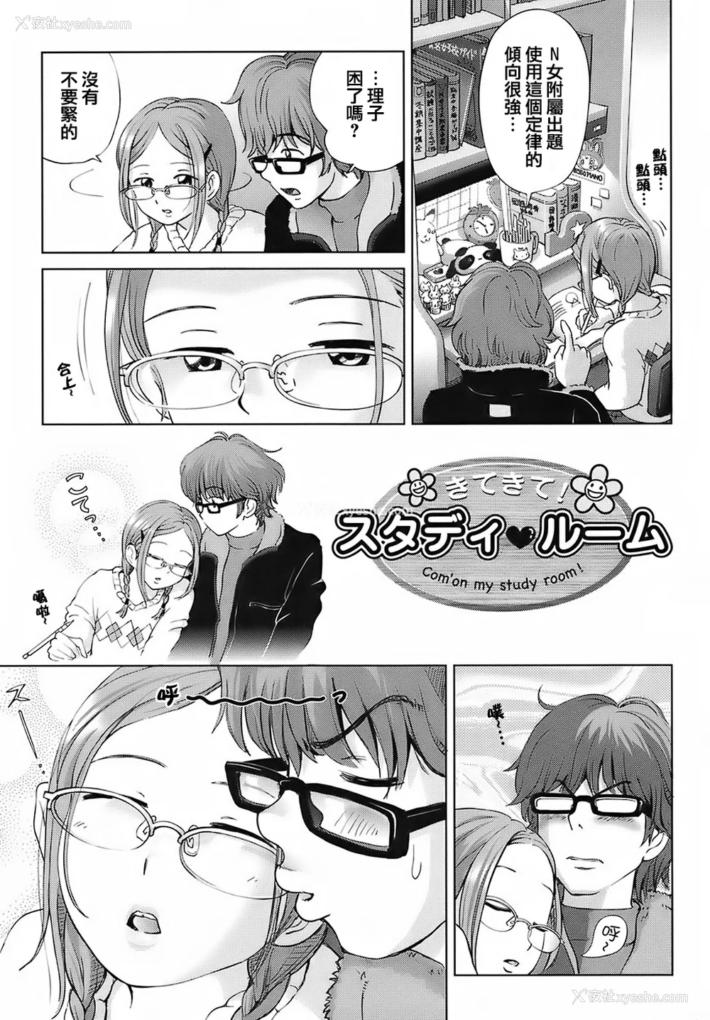 103P - [千家カゲロー] スイート☆ライフ、プリーズ！！ [无修正] [lzmcsa&COMIC-汉]