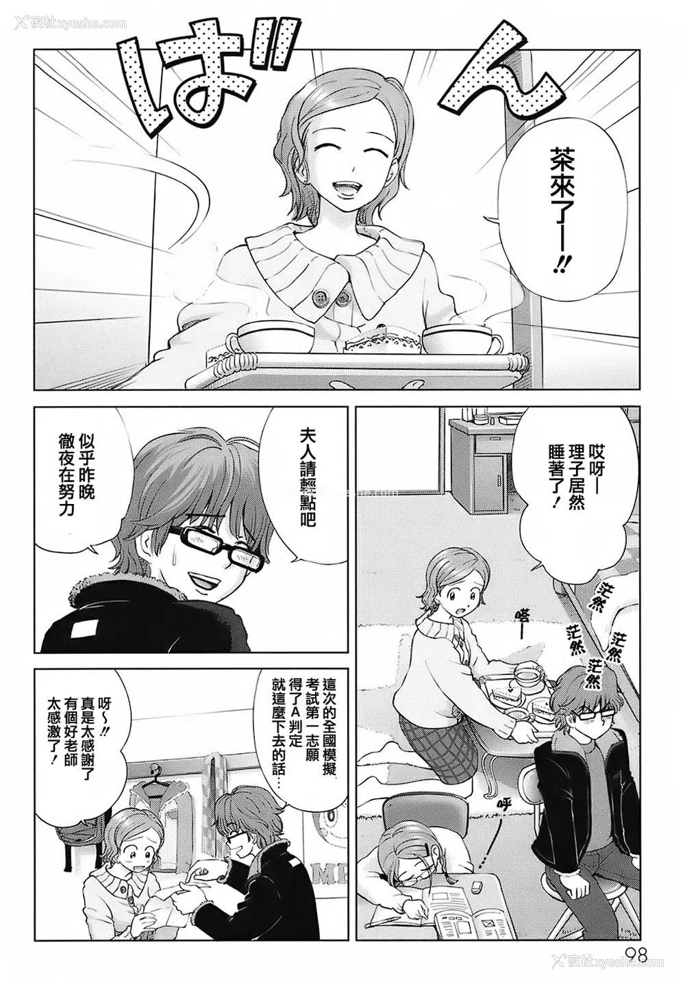 104P - [千家カゲロー] スイート☆ライフ、プリーズ！！ [无修正] [lzmcsa&COMIC-汉]