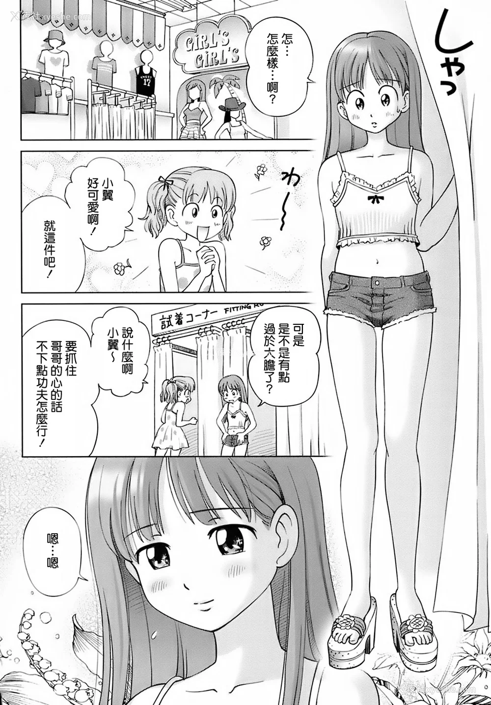 12P - [千家カゲロー] スイート☆ライフ、プリーズ！！ [无修正] [lzmcsa&COMIC-汉]