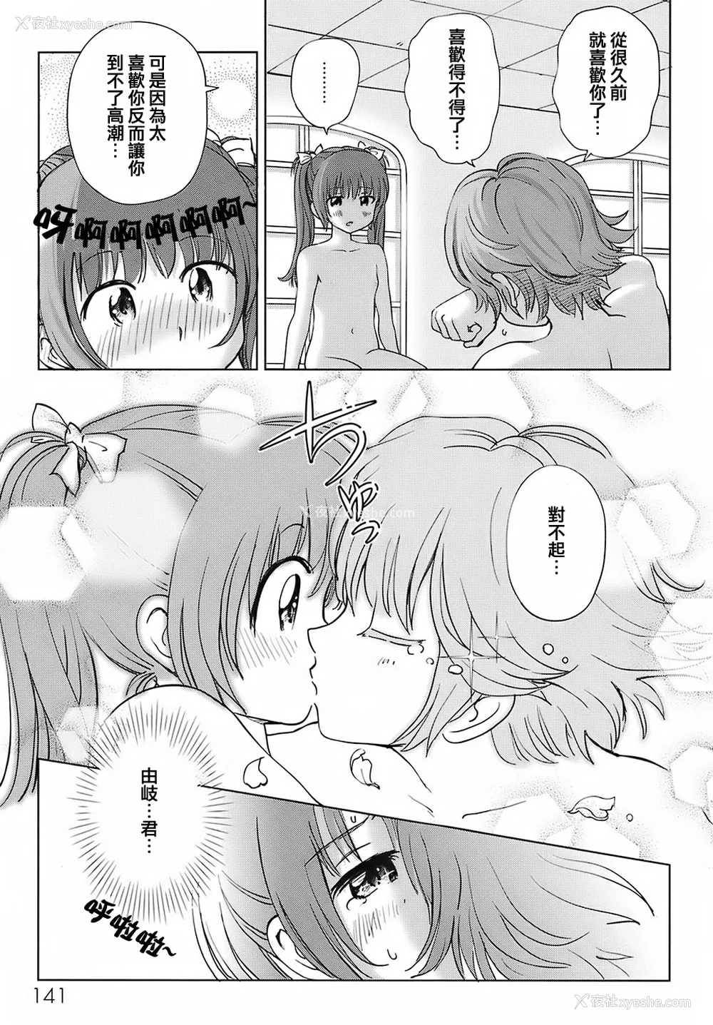 147P - [千家カゲロー] スイート☆ライフ、プリーズ！！ [无修正] [lzmcsa&COMIC-汉]