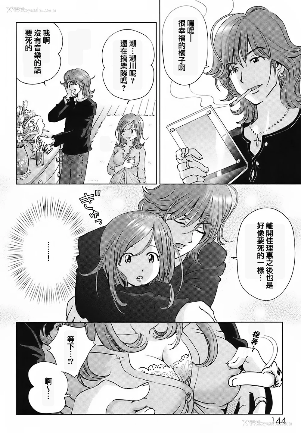 150P - [千家カゲロー] スイート☆ライフ、プリーズ！！ [无修正] [lzmcsa&COMIC-汉]