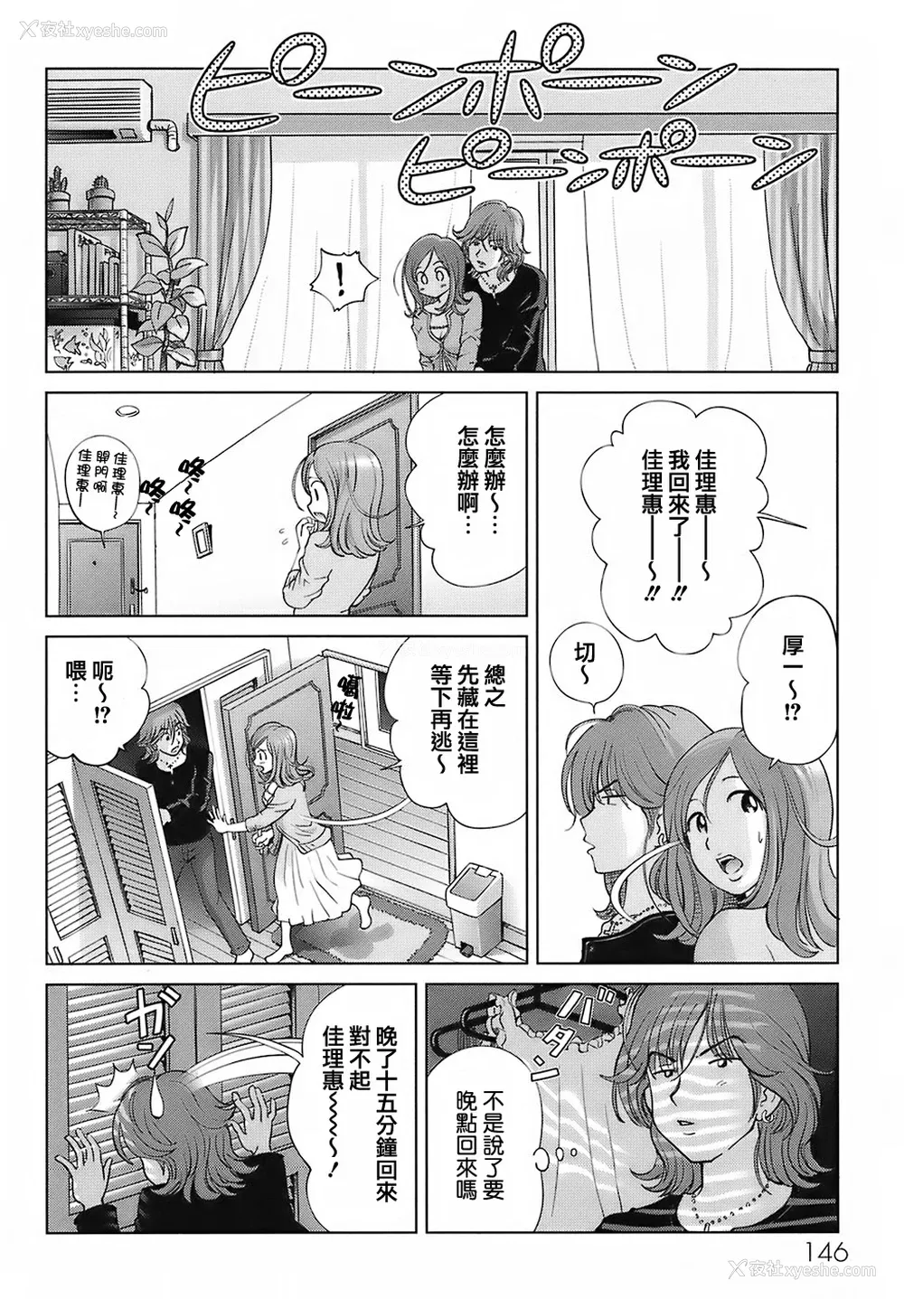 152P - [千家カゲロー] スイート☆ライフ、プリーズ！！ [无修正] [lzmcsa&COMIC-汉]