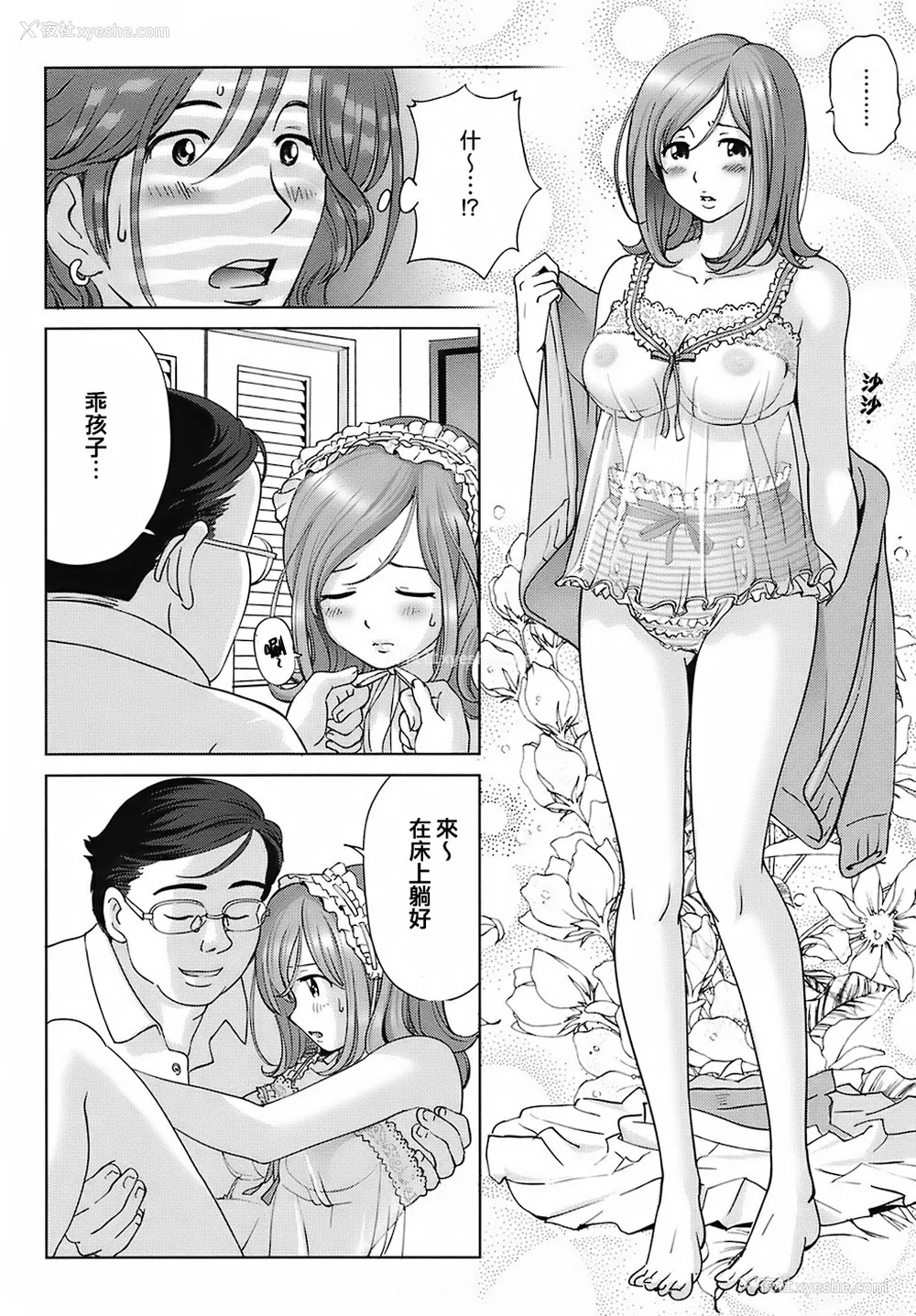 154P - [千家カゲロー] スイート☆ライフ、プリーズ！！ [无修正] [lzmcsa&COMIC-汉]