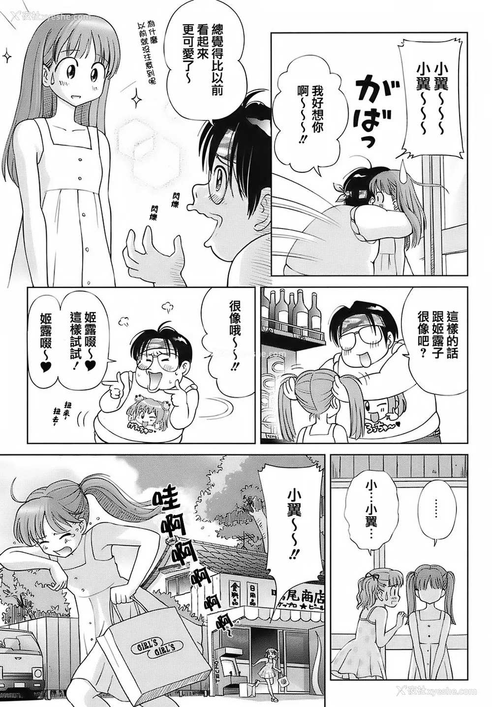 15P - [千家カゲロー] スイート☆ライフ、プリーズ！！ [无修正] [lzmcsa&COMIC-汉]