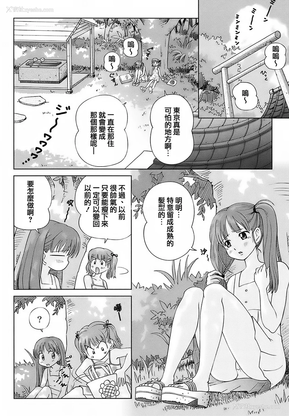 16P - [千家カゲロー] スイート☆ライフ、プリーズ！！ [无修正] [lzmcsa&COMIC-汉]
