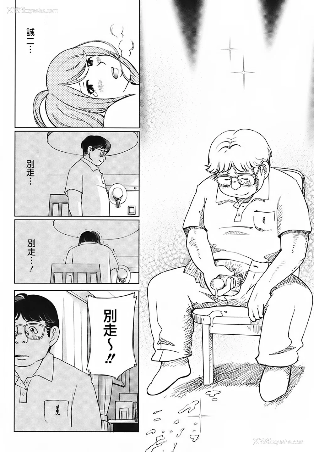 176P - [千家カゲロー] スイート☆ライフ、プリーズ！！ [无修正] [lzmcsa&COMIC-汉]