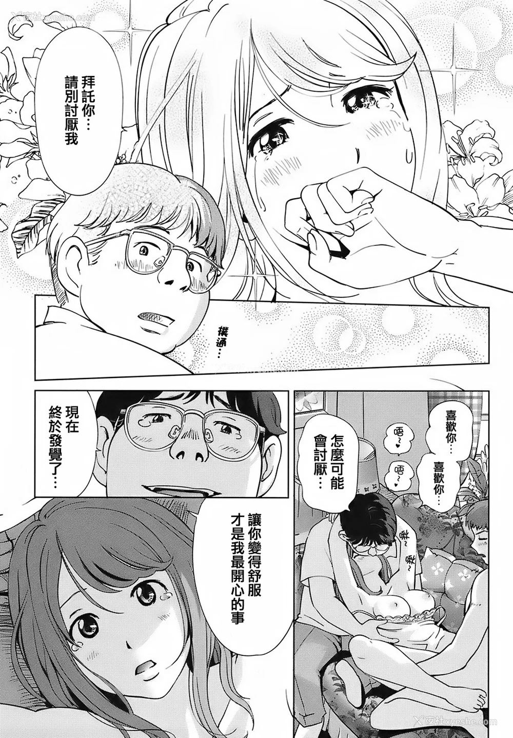 177P - [千家カゲロー] スイート☆ライフ、プリーズ！！ [无修正] [lzmcsa&COMIC-汉]