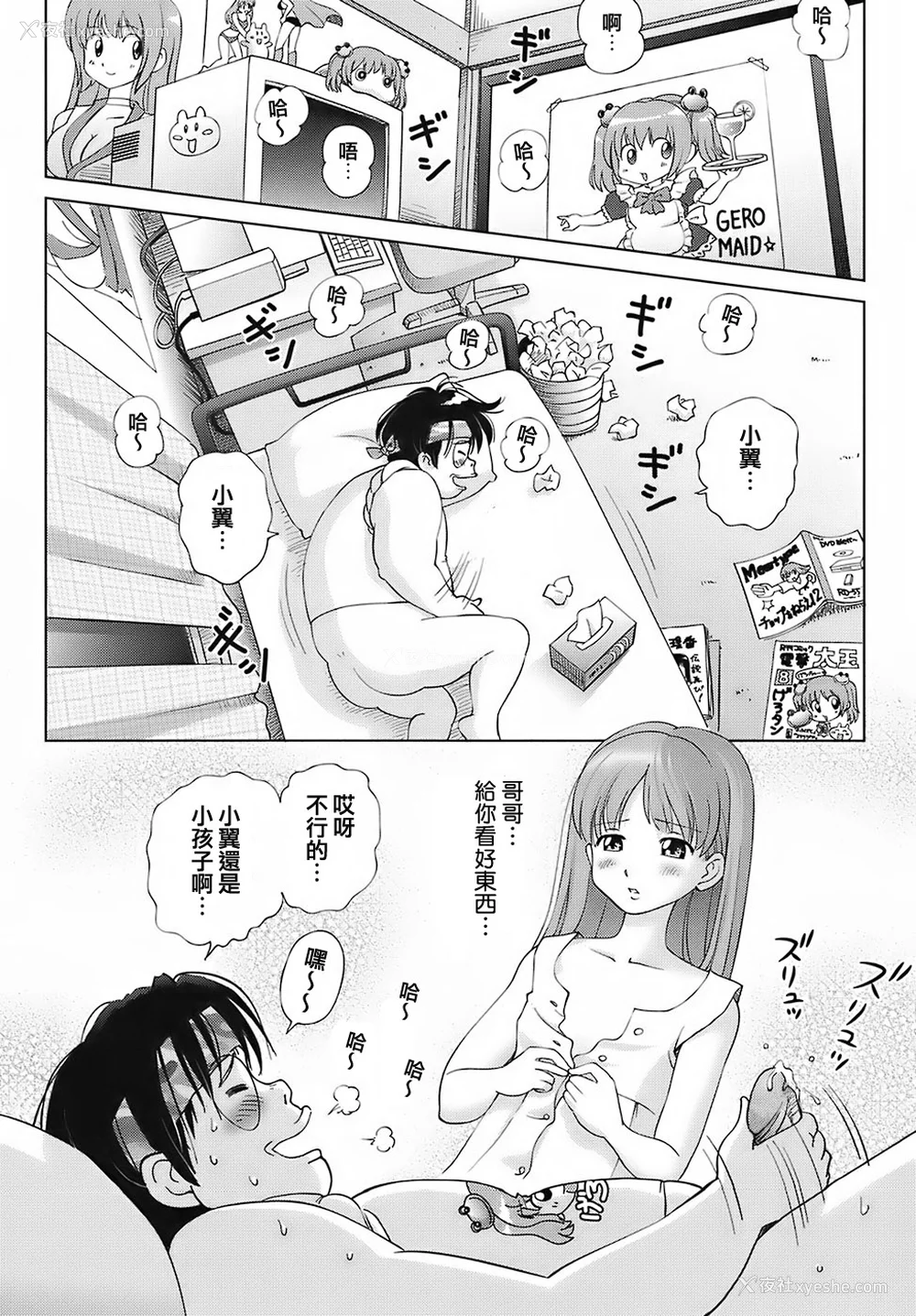 18P - [千家カゲロー] スイート☆ライフ、プリーズ！！ [无修正] [lzmcsa&COMIC-汉]