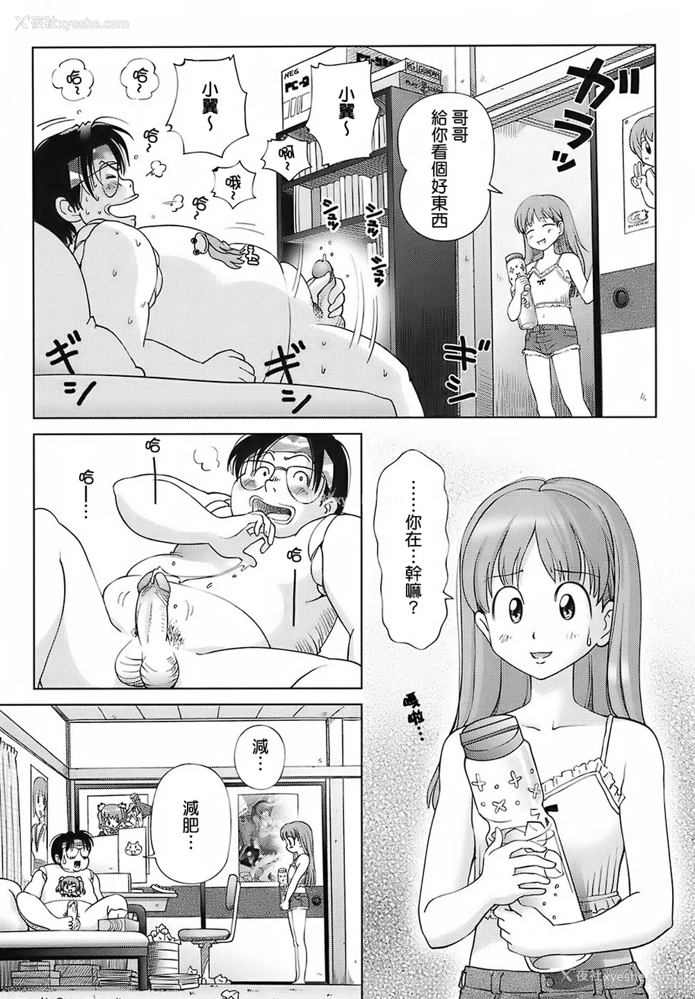 19P - [千家カゲロー] スイート☆ライフ、プリーズ！！ [无修正] [lzmcsa&COMIC-汉]
