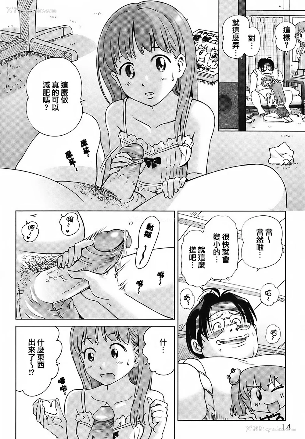 20P - [千家カゲロー] スイート☆ライフ、プリーズ！！ [无修正] [lzmcsa&COMIC-汉]