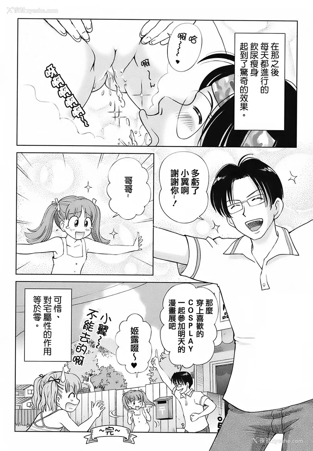 30P - [千家カゲロー] スイート☆ライフ、プリーズ！！ [无修正] [lzmcsa&COMIC-汉]