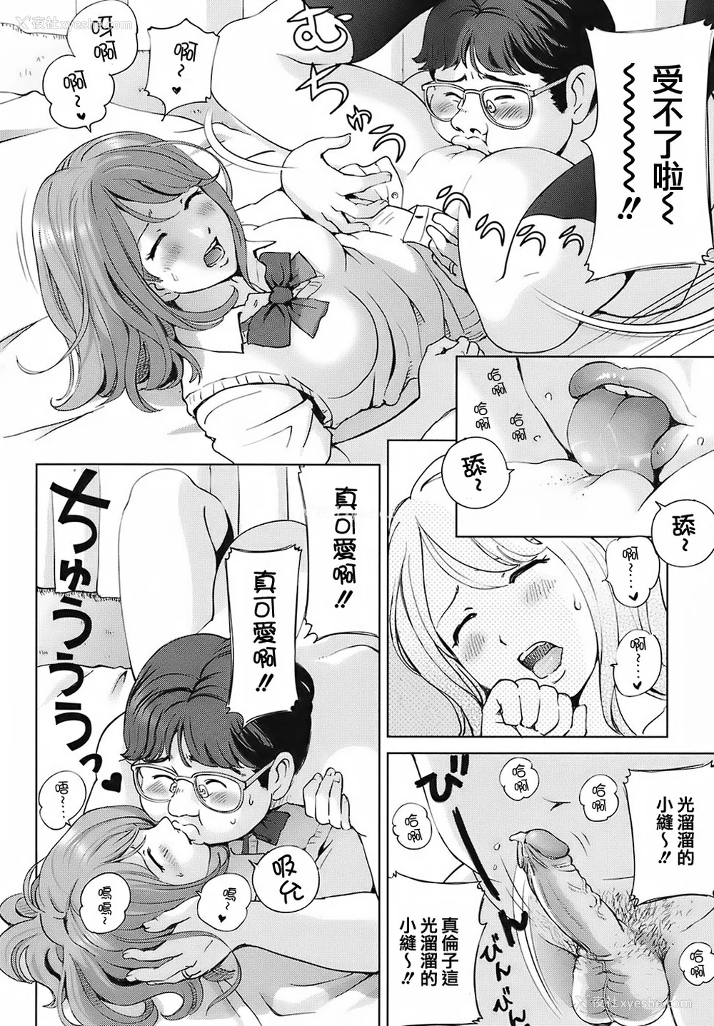 42P - [千家カゲロー] スイート☆ライフ、プリーズ！！ [无修正] [lzmcsa&COMIC-汉]