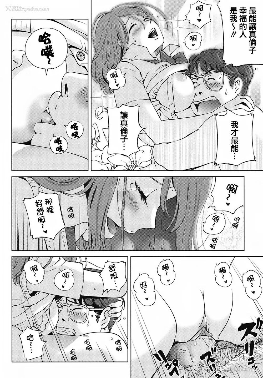 44P - [千家カゲロー] スイート☆ライフ、プリーズ！！ [无修正] [lzmcsa&COMIC-汉]