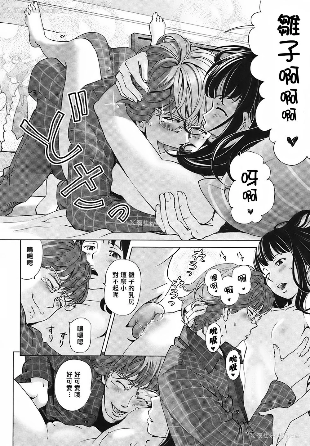 68P - [千家カゲロー] スイート☆ライフ、プリーズ！！ [无修正] [lzmcsa&COMIC-汉]