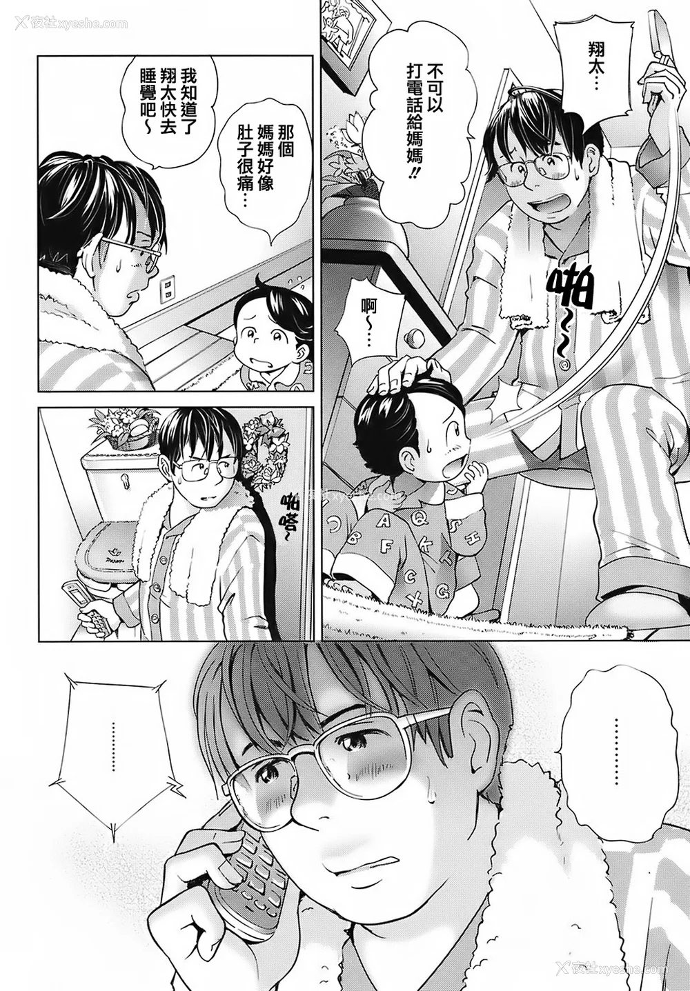 94P - [千家カゲロー] スイート☆ライフ、プリーズ！！ [无修正] [lzmcsa&COMIC-汉]