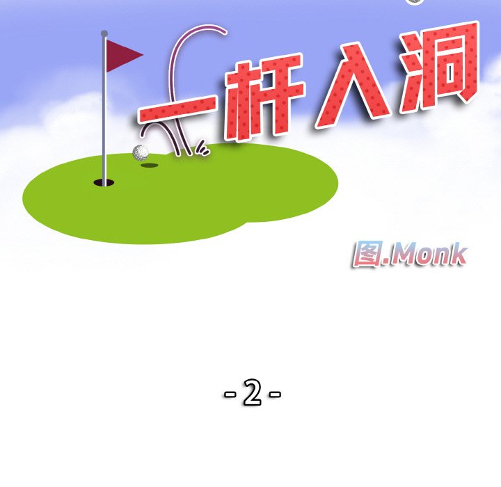 10P - 一杆入洞/一杆进洞