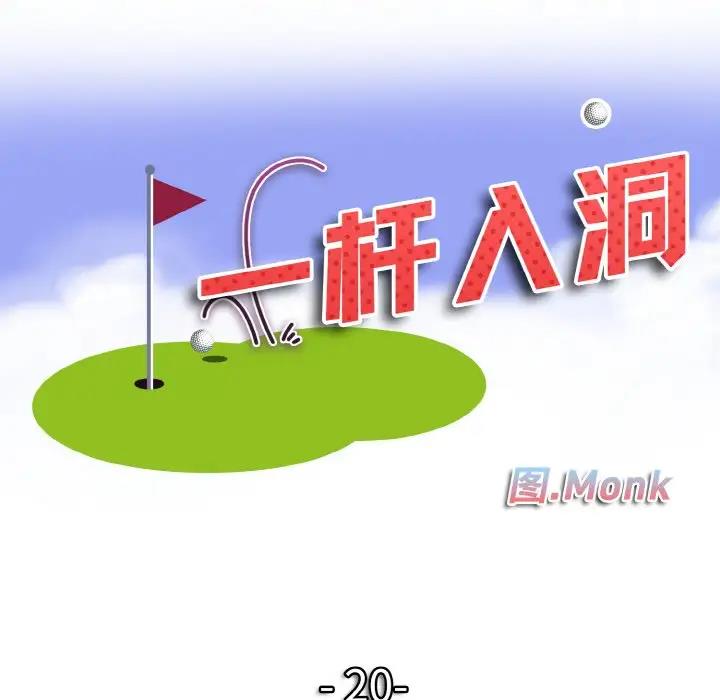 8P - 一杆入洞/一杆进洞