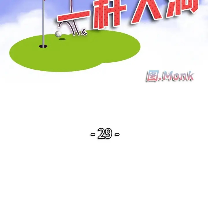 11P - 一杆入洞/一杆进洞