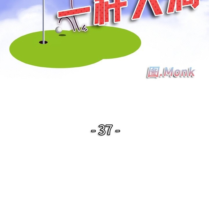 11P - 一杆入洞/一杆进洞
