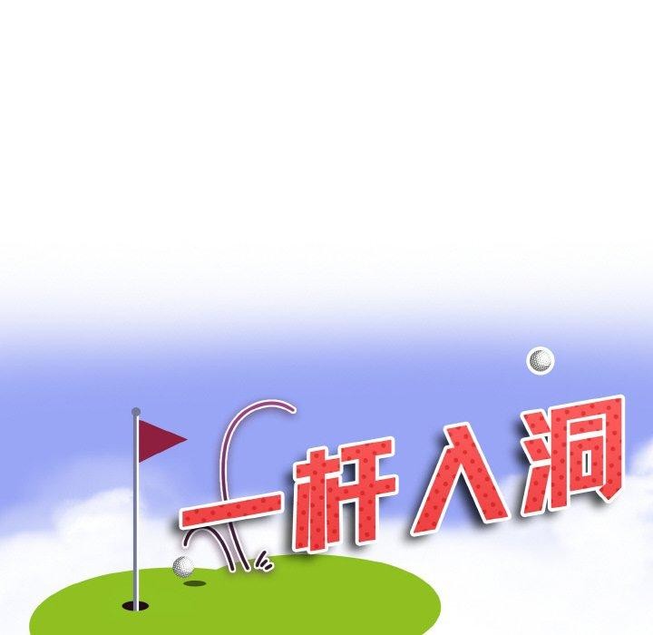 10P - 一杆入洞/一杆进洞