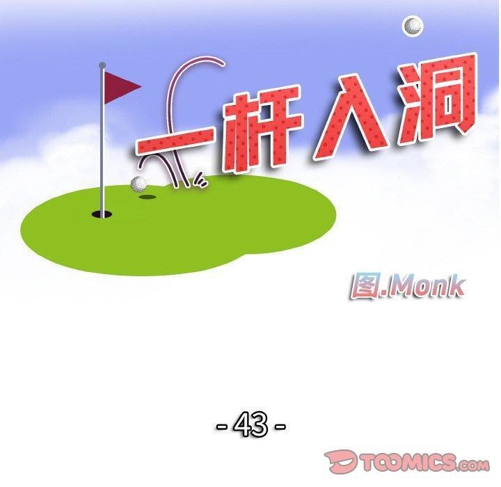 10P - 一杆入洞/一杆进洞