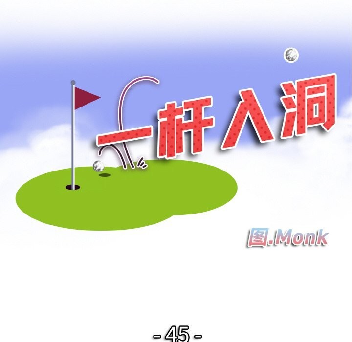 10P - 一杆入洞/一杆进洞