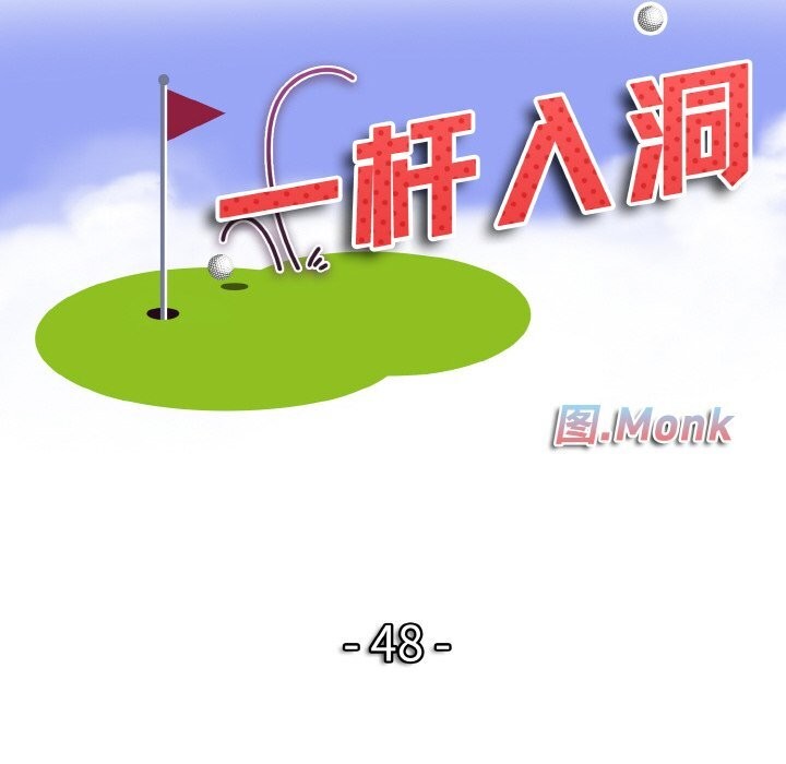 10P - 一杆入洞/一杆进洞