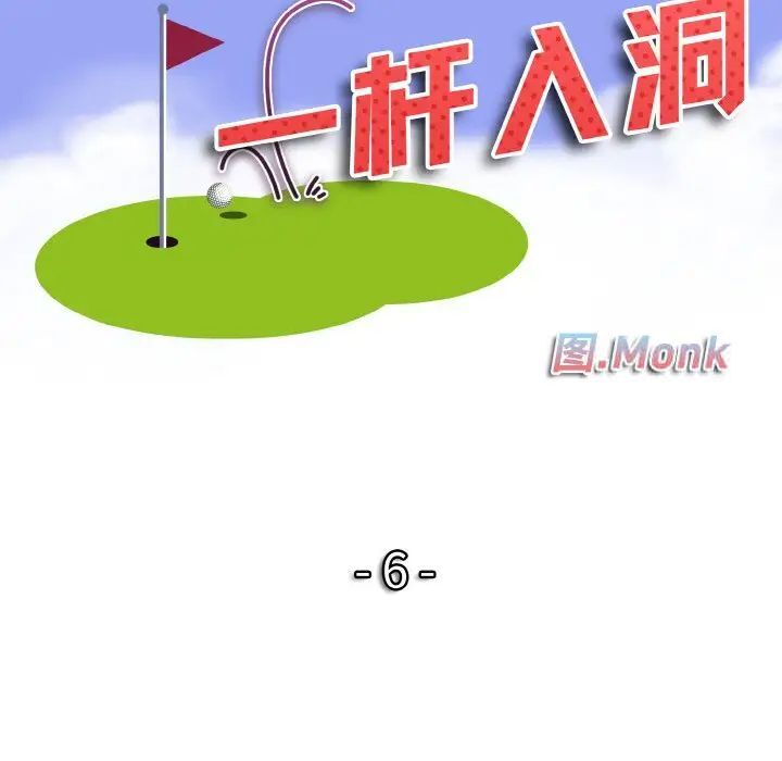 12P - 一杆入洞/一杆进洞