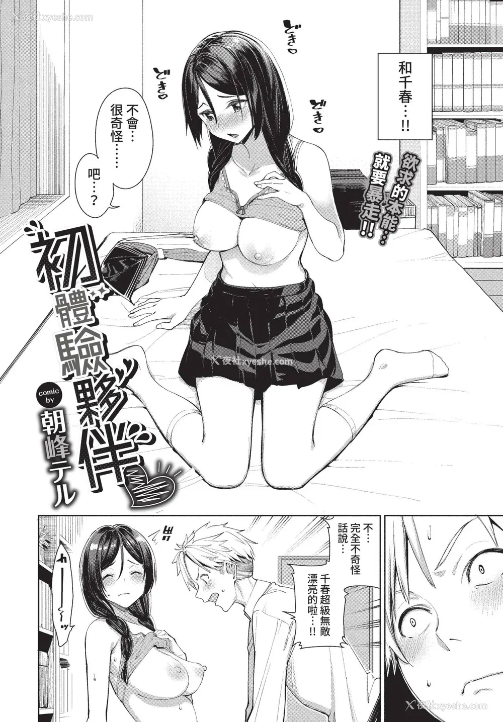 100P - [朝峰テル] めちゃくちゃシタい[中文] [无修正] [DL版]