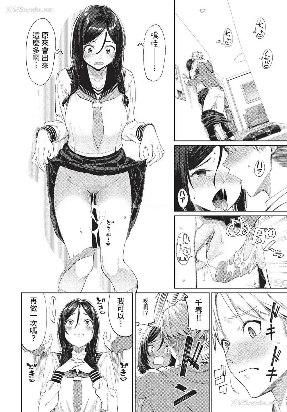 112P - [朝峰テル] めちゃくちゃシタい[中文] [无修正] [DL版]