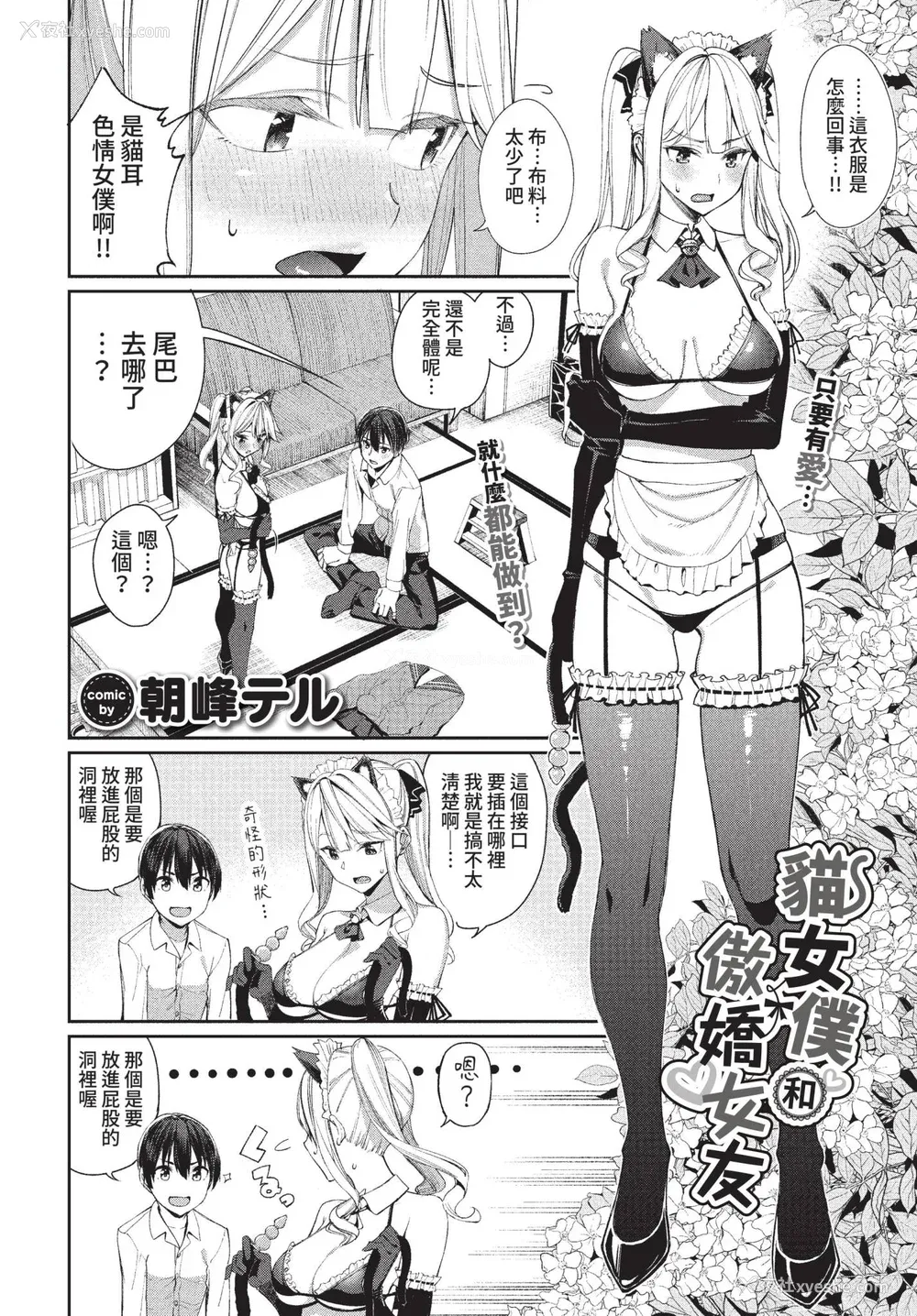 124P - [朝峰テル] めちゃくちゃシタい[中文] [无修正] [DL版]