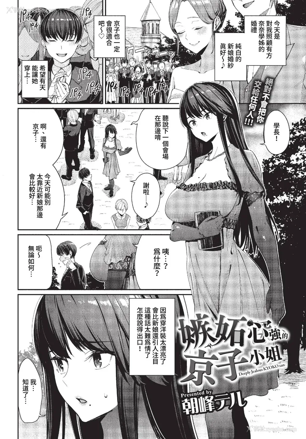 143P - [朝峰テル] めちゃくちゃシタい[中文] [无修正] [DL版]