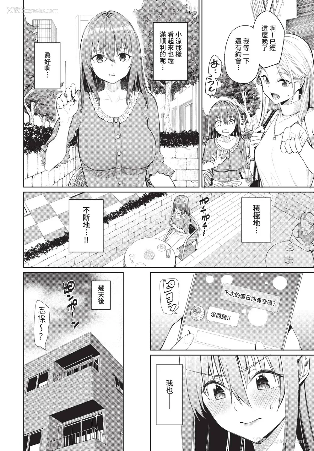 170P - [朝峰テル] めちゃくちゃシタい[中文] [无修正] [DL版]