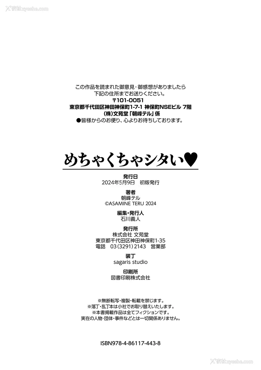 204P - [朝峰テル] めちゃくちゃシタい[中文] [无修正] [DL版]