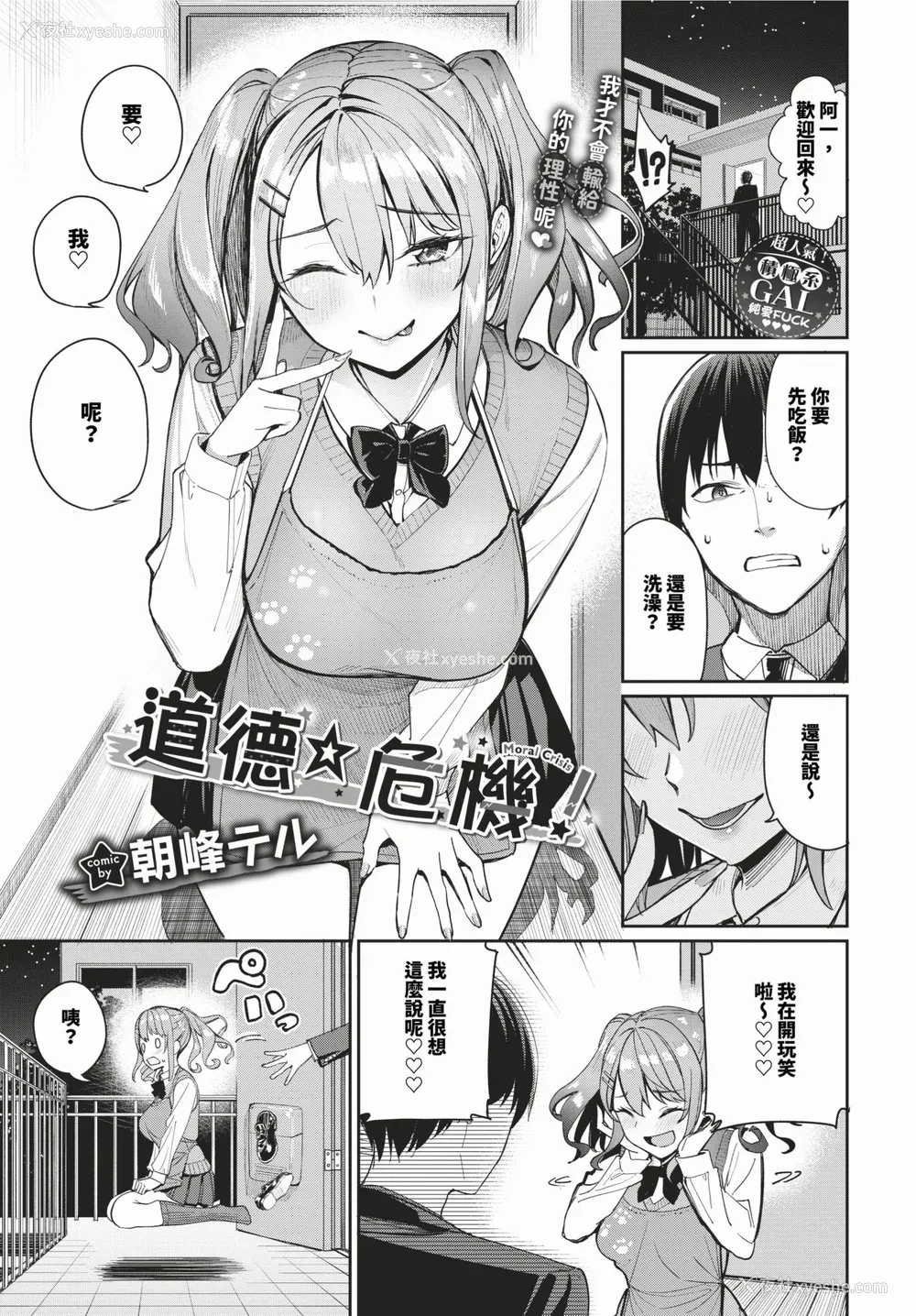 29P - [朝峰テル] めちゃくちゃシタい[中文] [无修正] [DL版]