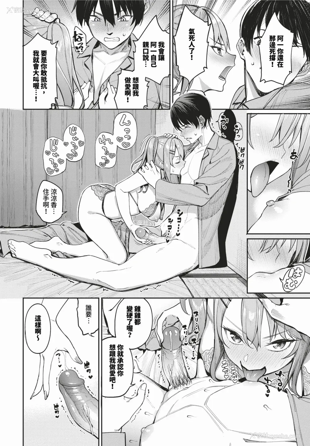36P - [朝峰テル] めちゃくちゃシタい[中文] [无修正] [DL版]