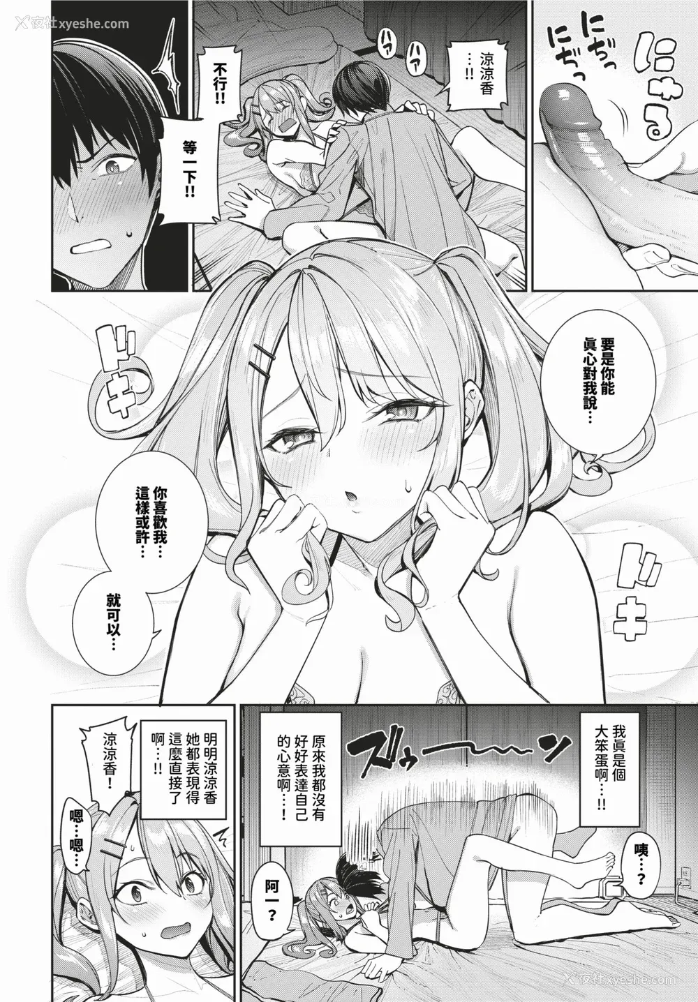 40P - [朝峰テル] めちゃくちゃシタい[中文] [无修正] [DL版]