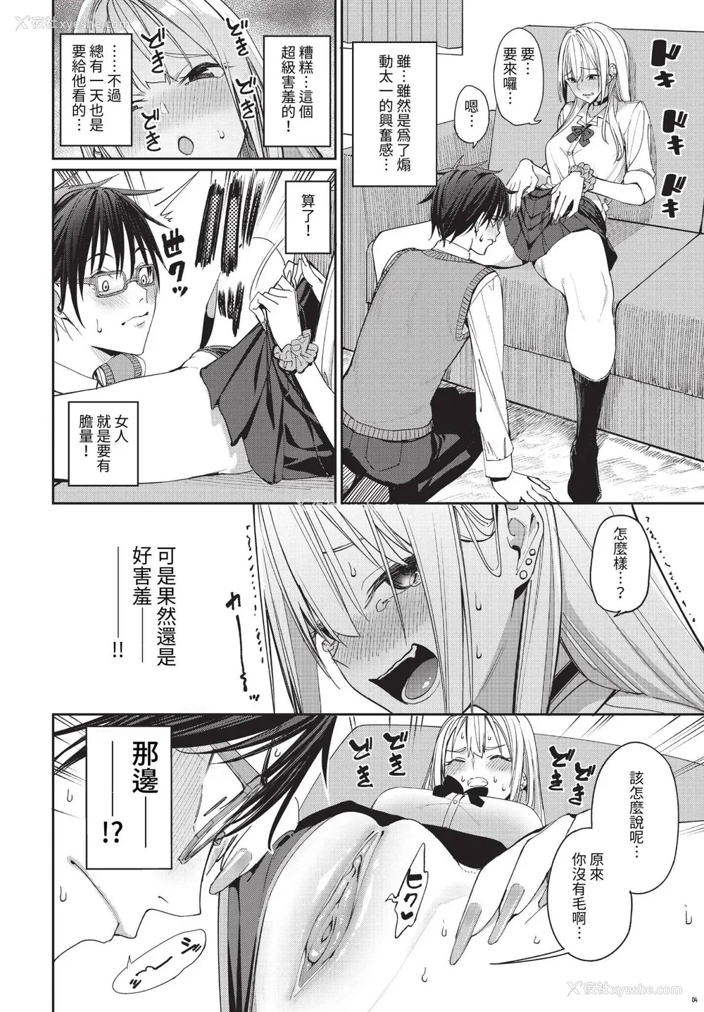 8P - [朝峰テル] めちゃくちゃシタい[中文] [无修正] [DL版]