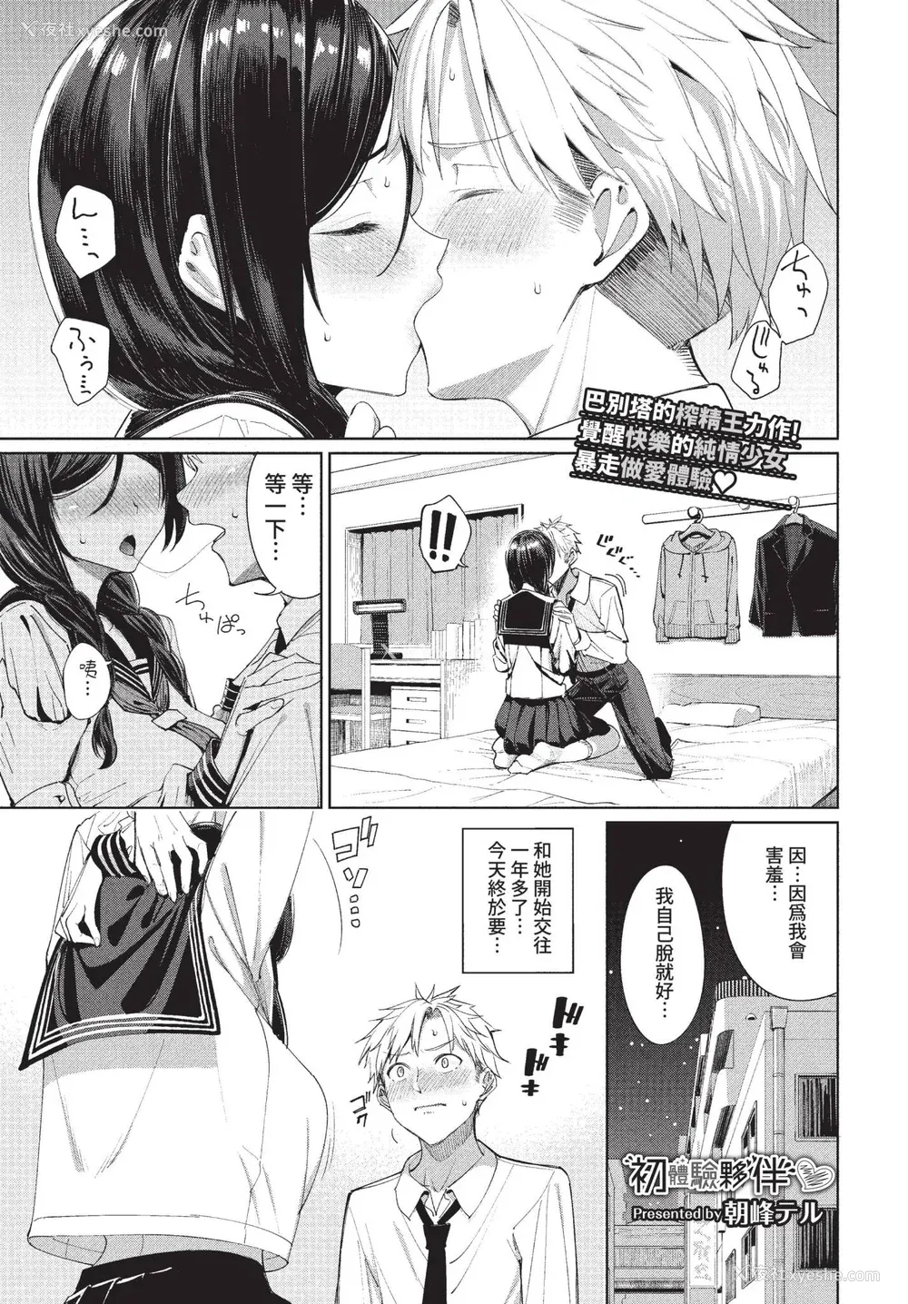 99P - [朝峰テル] めちゃくちゃシタい[中文] [无修正] [DL版]
