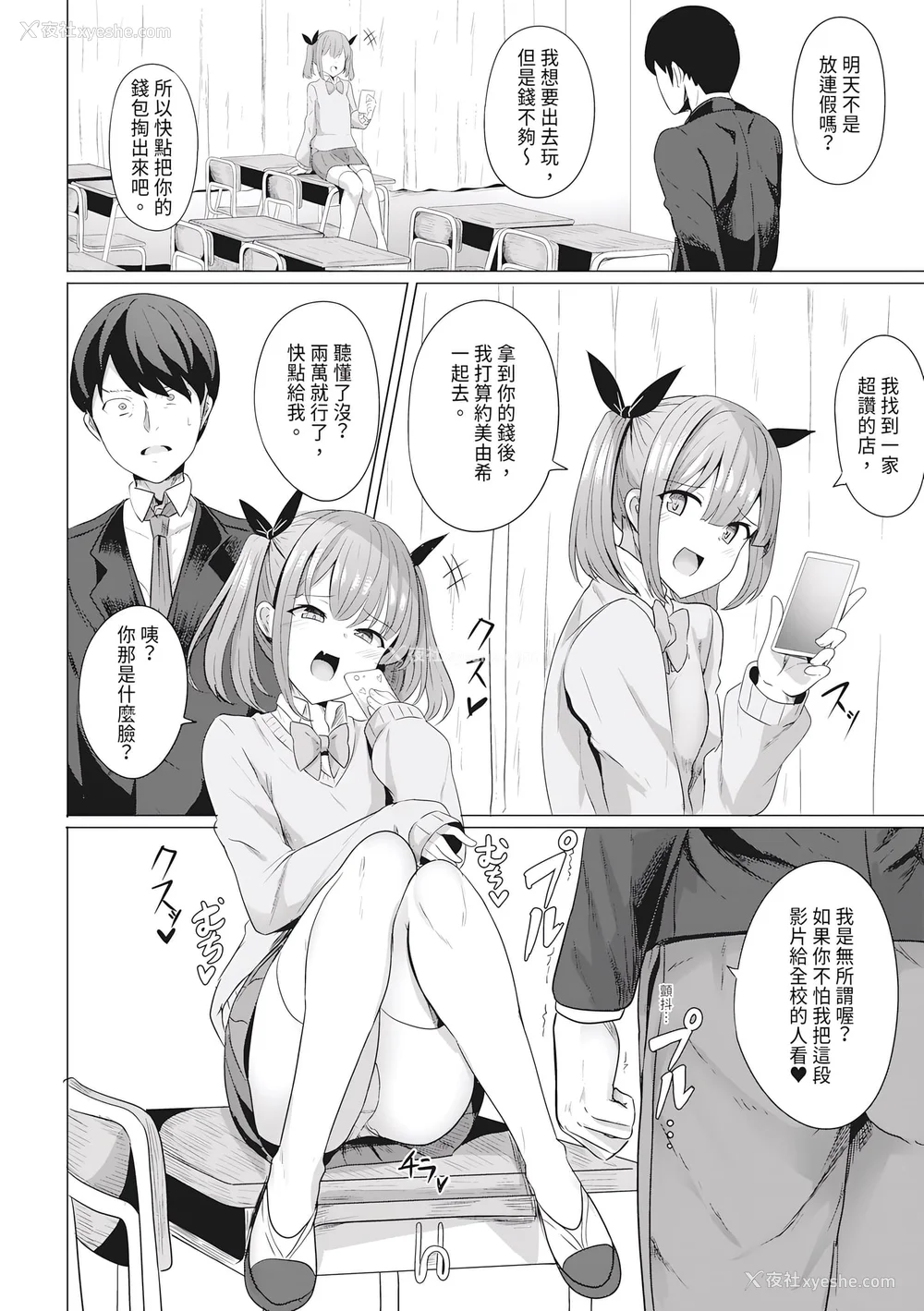 10P - [ヤスヒロ] ヒプノリベンジ いじめっ娘たち淫乱肉オナホ化计画｜催眠复仇 霸凌女淫乱肉便器化计划 [中国翻訳] [无修正] [DL版]