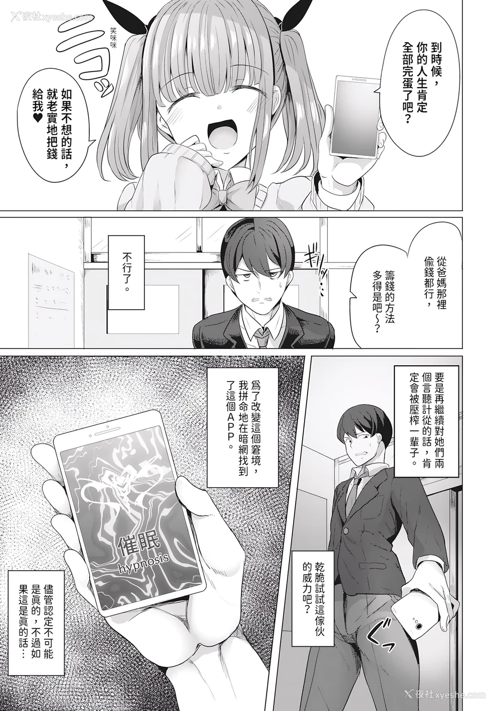 11P - [ヤスヒロ] ヒプノリベンジ いじめっ娘たち淫乱肉オナホ化计画｜催眠复仇 霸凌女淫乱肉便器化计划 [中国翻訳] [无修正] [DL版]