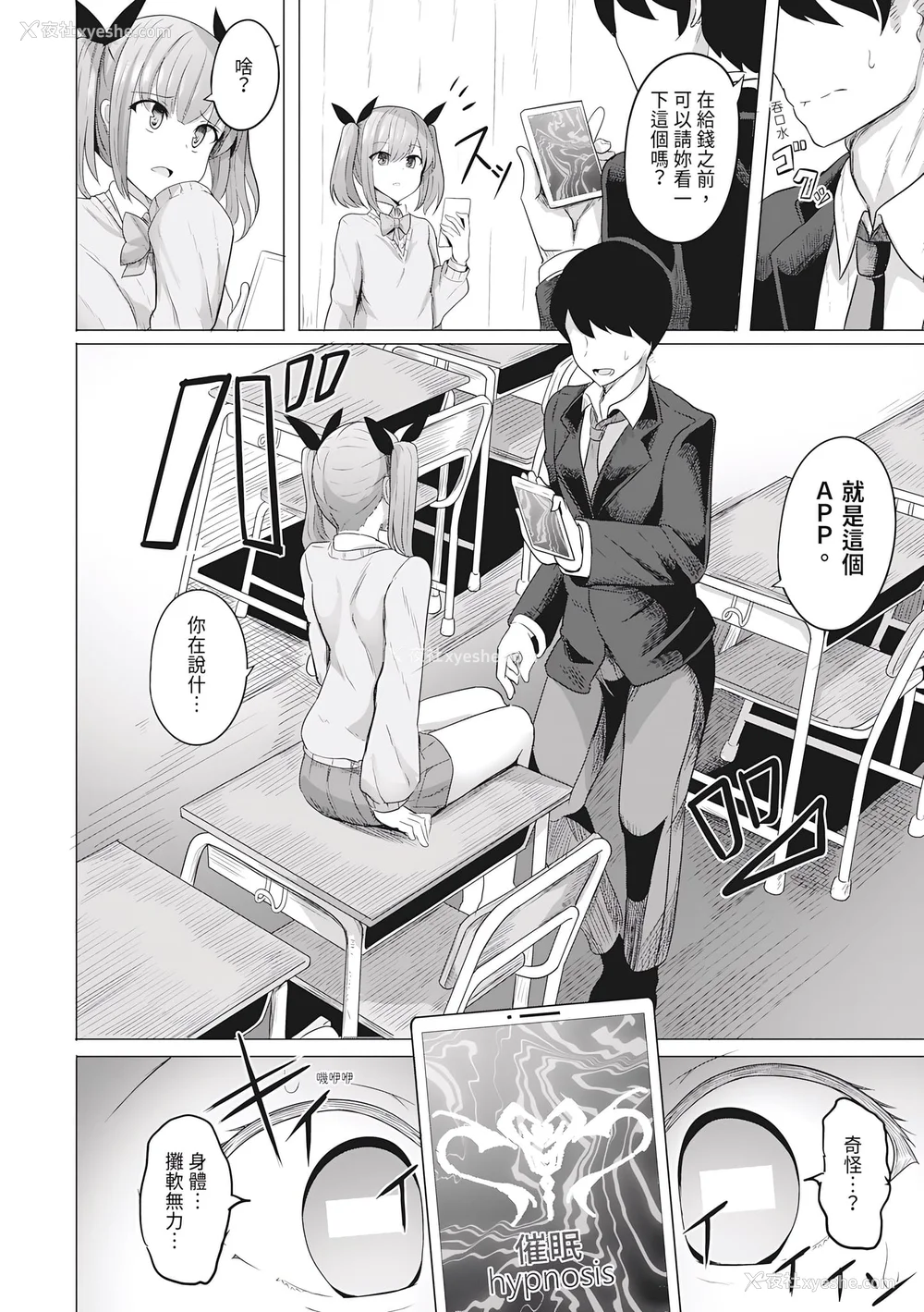12P - [ヤスヒロ] ヒプノリベンジ いじめっ娘たち淫乱肉オナホ化计画｜催眠复仇 霸凌女淫乱肉便器化计划 [中国翻訳] [无修正] [DL版]