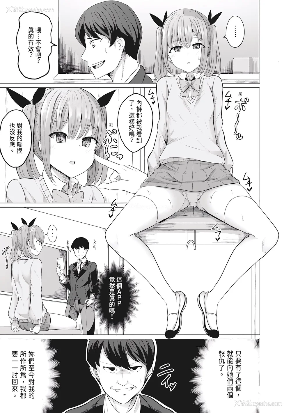 13P - [ヤスヒロ] ヒプノリベンジ いじめっ娘たち淫乱肉オナホ化计画｜催眠复仇 霸凌女淫乱肉便器化计划 [中国翻訳] [无修正] [DL版]